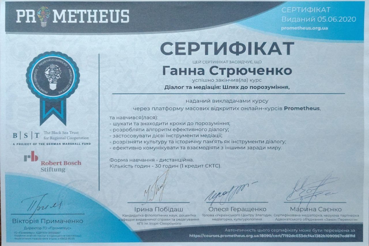 Сертифікат з діалогу та медіації