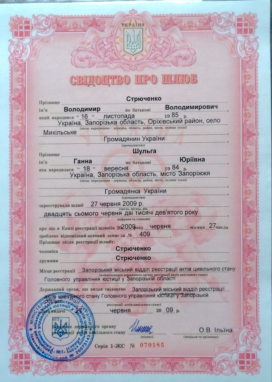 Свідоцтво про шлюб, що підтверджує зміну прізвища