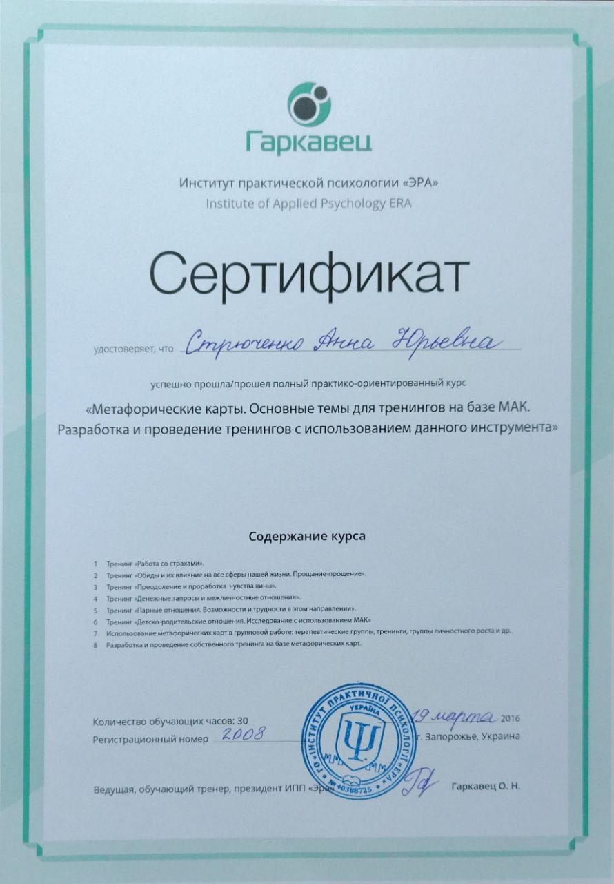 Сертифікат з метафоричних карт