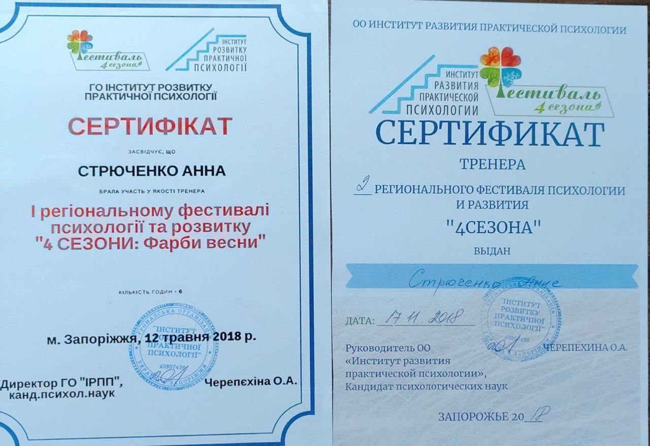 Сертифікати фестивалю 4 сезони