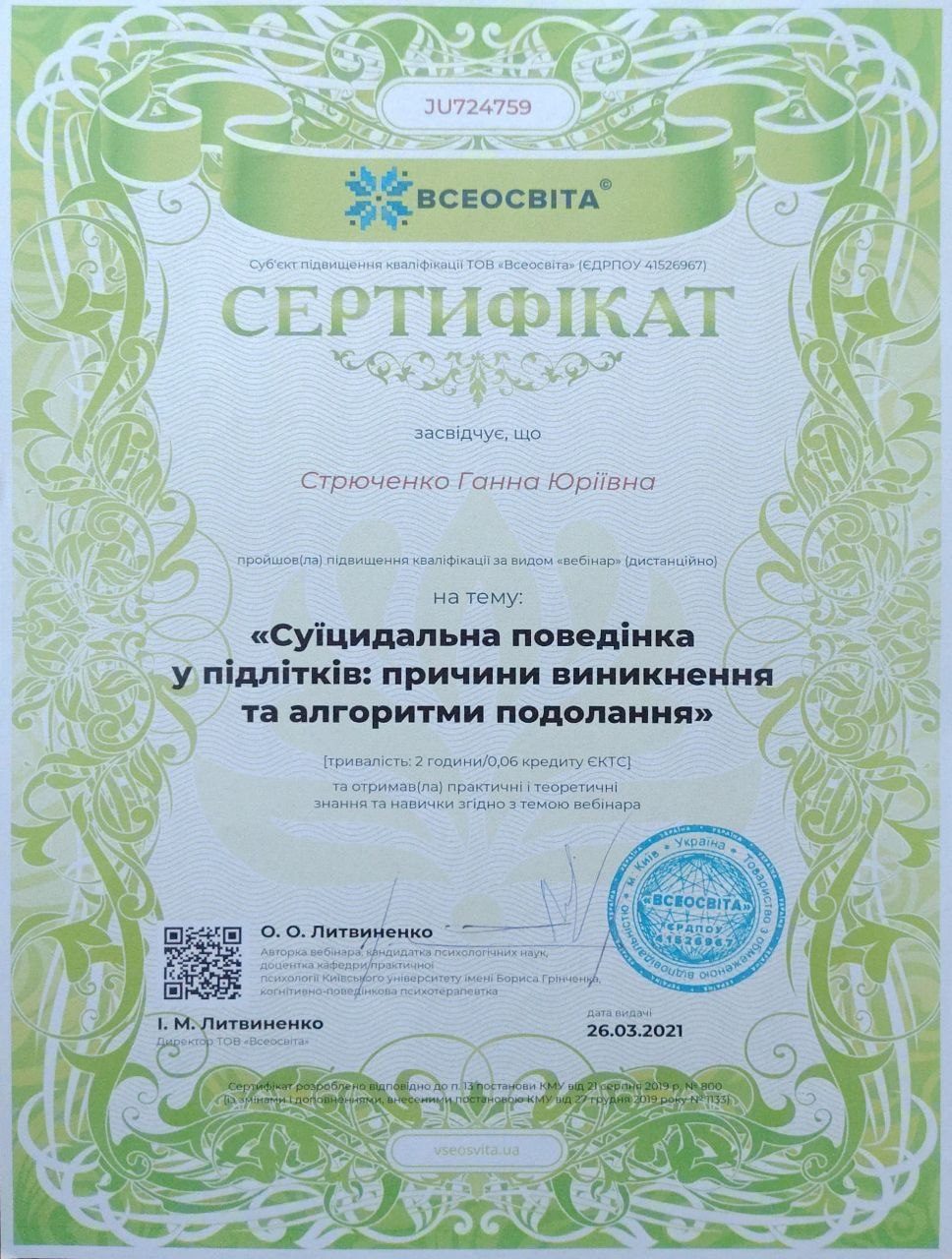 Сертифікат про суїцидальну поведінку у підлітків