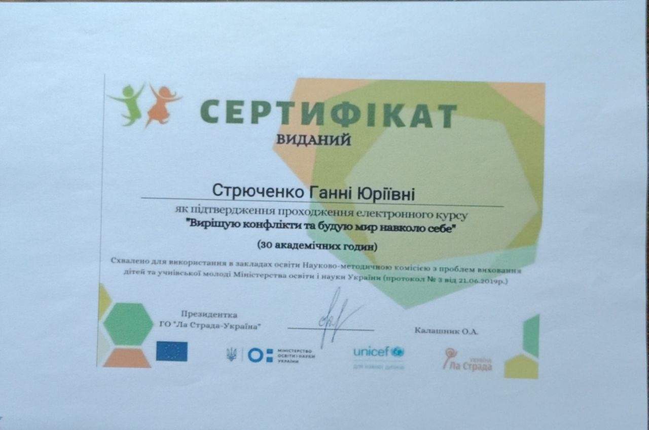 Сертифікат про вирішення конфліктів і побудову миру