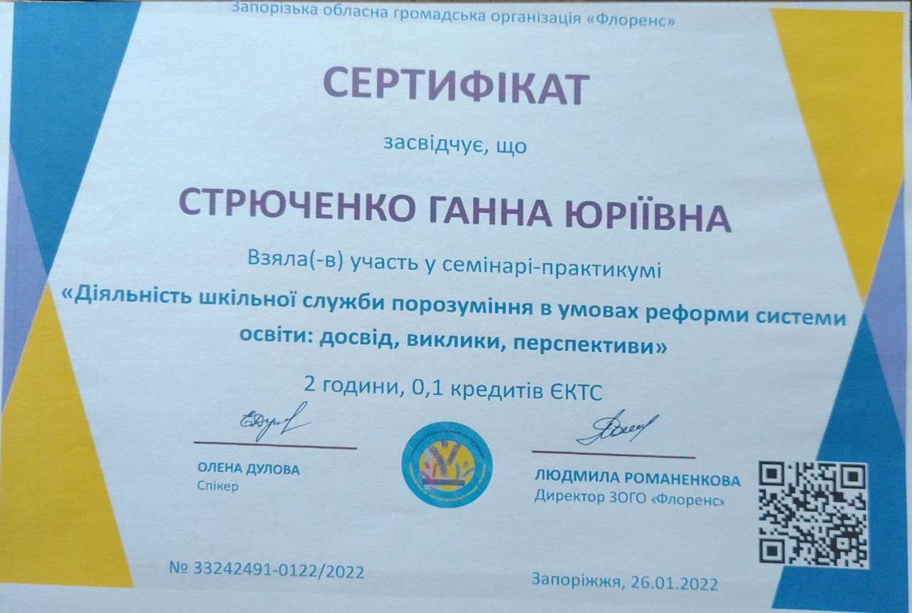 Сертифікат Флоренс