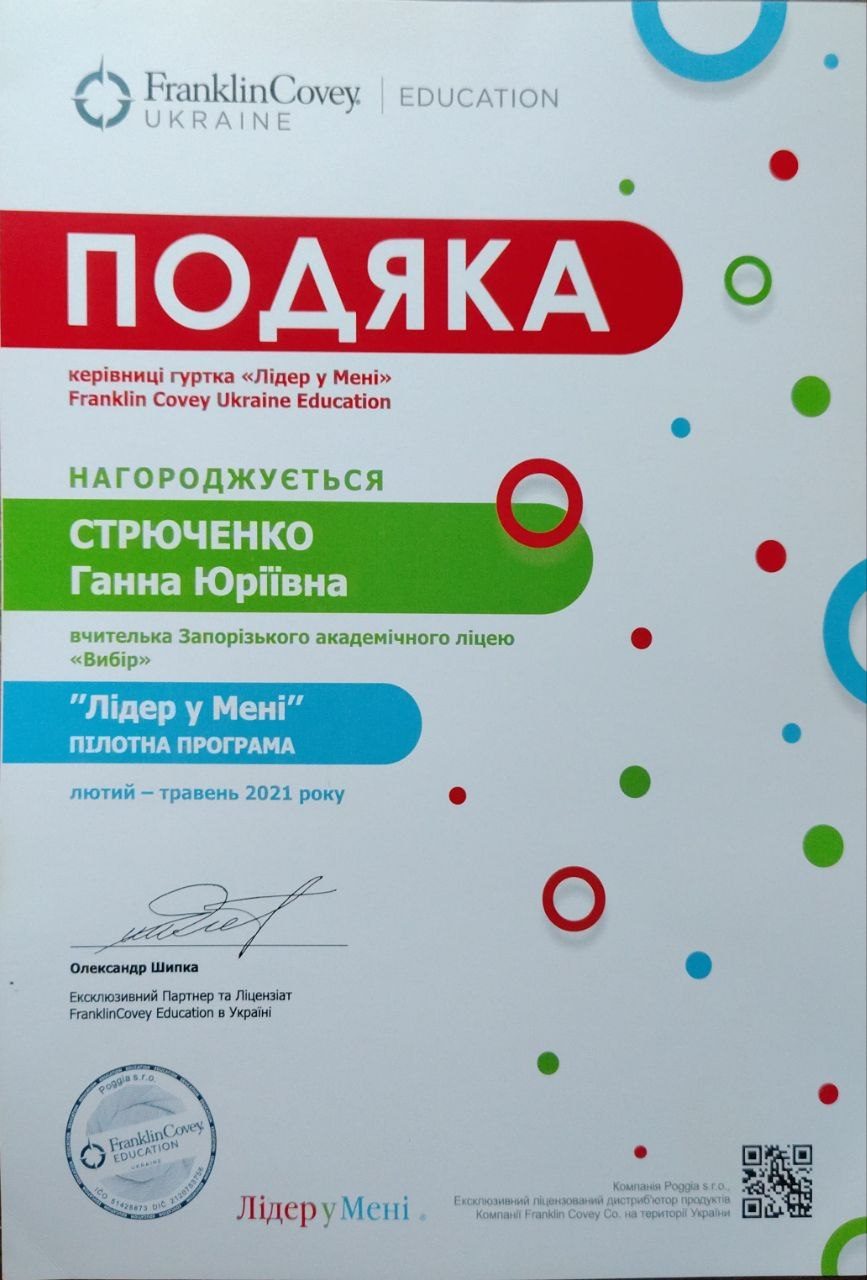 Подяка FranklinCovey