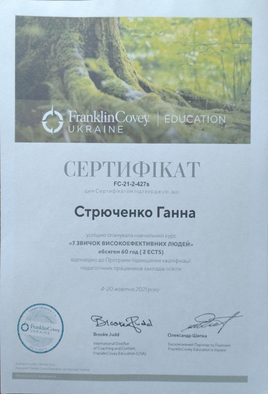 Сертифікат 7 звичок високоефективних людей