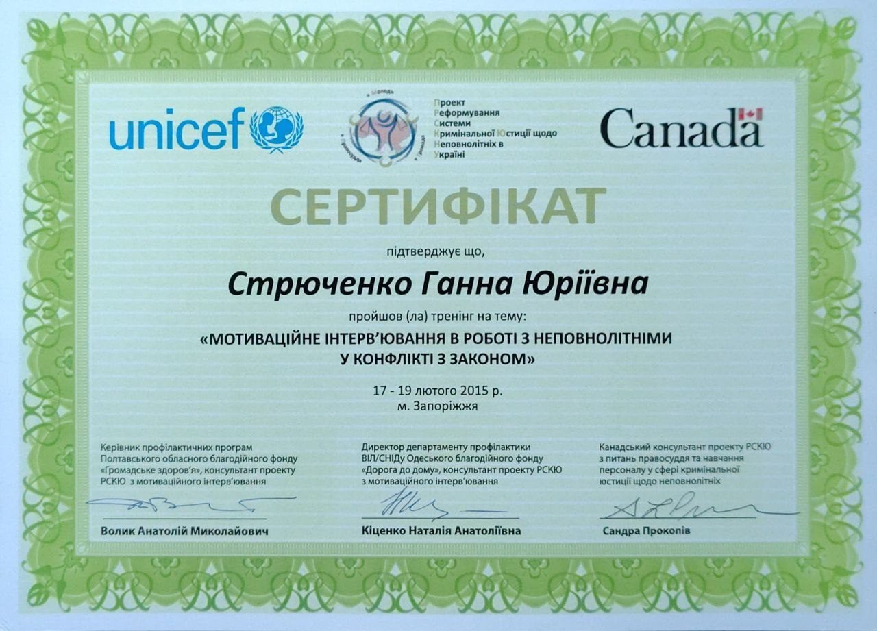 Сертифікат з мотиваційного інтерв’ювання