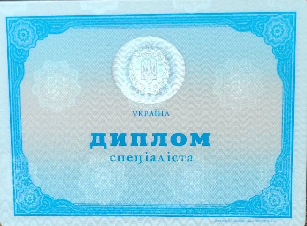 Зворотній бік диплома спеціаліста